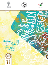 كتاب التطبيقات اللغوية 2020 – 2021 لغة عربية صف 11 فصل أول