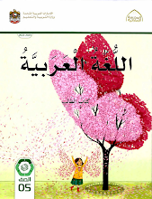 كتاب الطالب اللغة العربية الصف 5 الفصل الأول