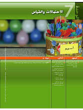 كتاب الطالب الوحدة 7 الاحتمالات والقياس رياضيات صف 10 متقدم فصل ثاني