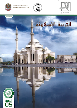 كتاب الطالب إسلامية صف 5 فصل 2