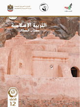 كتاب الطالب إسلامية صف ثاني عشر فصل 3