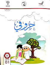 كتاب الطالب حروفي لغة عربية صف أول