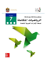 كتاب الطالب رياضيات صف 7 فصل 3