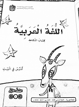 كتاب النشاط لغة عربية الصف الأول الفصل الثاني