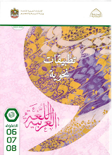 كتاب تطبيقات نحوية الصف 8 لغة عربية الفصل الأول