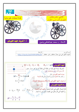 مذكرة الجهد الكهربائي فيزياء صف ثاني عشر متقدم فصل أول