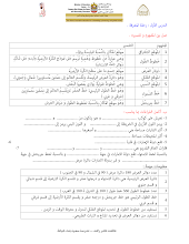 مذكرة شاملة الوحدة الأولى والثانية اجتماعيات صف 4