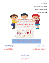 مذكرة مهارات لغوية لغة عربية صف 5 فصل 2