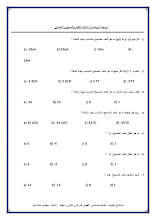 مراجعة الاعداد الكلية والمستوى الاحداثي للصف 6 رياضيات فصل ثاني