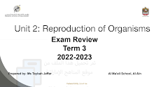 مراجعة امتحانية الوحدة الثانية REPRODUCTION OF ORGANISMS منهج انجليزي علوم صف 6 الفصل 3