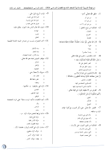 مراجعة إسلامية صف 9 فصل 3