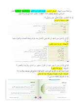 مراجعة داعمة هيكل التربية الإسلامية الصف 5 الفصل 2