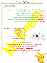 مراجعة درس العناصر صف 5 فصل 2