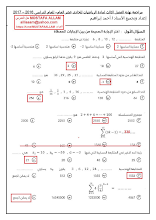 مراجعة رياضيات مع الحل صف 10 متقدم فصل 3