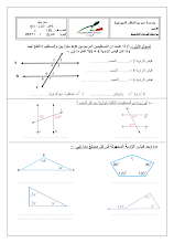 مراجعة رياضيات وحدة المثلثات ونظرية فيثاغورث صف 8 فصل ثاني