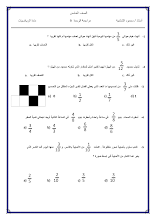 مراجعة رياضيات وحدة جمع الكسور وطرحها للصف 5