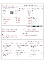 مراجعة شاملة هيكل امتحان الرياضيات مع الحل الصف 7 الفصل 2