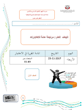 مراجعة عامة للاختبار إجتماعيات فصل أول صف أول