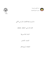 مراجعة لغة عربية الصف 5 الفصل 2