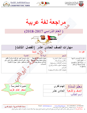 مراجعة لغة عربية الصف 11 مهارات الفصل الدراسي 3