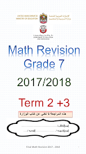 مراجعة للفصل الثاني و3 رياضيات منهج انكليزي صف 7