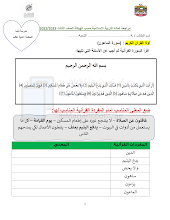 مراجعة نهائية وفق الهيكل الوزاري إسلامية الصف 3 الفصل 1