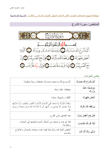 مراجعة هامة هيكل امتحان المنهج المتكامل التربية الإسلامية الصف 2 الفصل 3