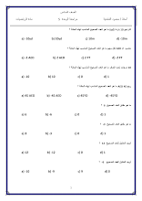 مراجعة وحدة الاعداد الصحيحة والمستوى الاحداثي رياضيات 6