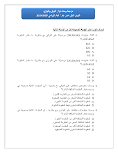 مراجعة وحدة دوائر التوالي والتوازي فيزياء صف ثاني عشر عام فصل ثاني