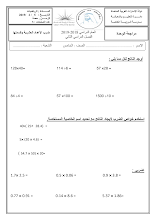 مراجعة وحدة ضرب الاعداد العشريه وقسمتها رياضيات صف 5