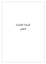 مسائل كلامية شاملة الوحدات 5-6-7 رياضيات صف 7 فصل ثاني