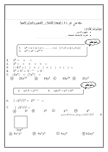 ملزمة الوحدة 8 الأسس والدوال الأسية رياضيات صف 9 فصل ثاني