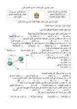 نماذج اختبارات تجريبية علوم نهاية الفصل الأول الصف 7