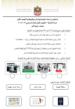 نموذج امتحان ثاني في مادة الدراسات الاجتماعية فصل أول صف أول