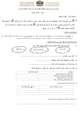 نموذج امتحان لغة عربية لامتحان منتصف الفصل الأول للصف 6