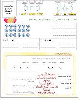 ورق عمل الضرب والقسمة رياضيات صف 4