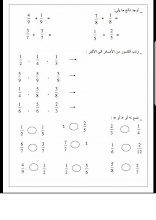 ورق عمل الكسور والإعداد الكسرية رياضيات صف 4 فصل ثاني