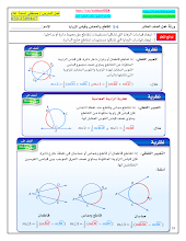 ورق عمل درس القاطع والمماس وقياس الزوايا مع الحل رياضيات صف 10 عام