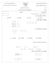 ورق عمل رياضيات صف أول فصل أول