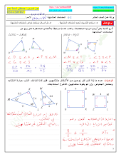 ورق عمل محلول المضلعات المتشابهة صف 10 فصل 2