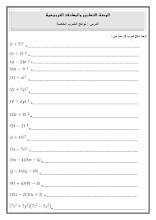 ورق عمل نواتج الضرب الخاصة رياضيات صف 9 فصل ثاني