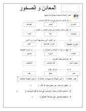 ورقة عمل إثرائية درس الصخور والمعادن العلوم الصف 2 الفصل 2