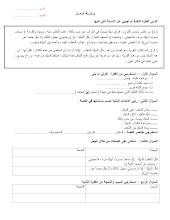 ورقة عمل الثعلب والديك عربي صف 5
