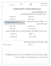 ورقة عمل المعادلات والمتباينات رياضيات صف 6 فصل 2