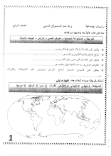 ورقة عمل الموقع النسبي اجتماعيات صف 4