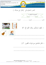 ورقة عمل النص المعلوماتي فكر في حياتك اللغة العربية الصف 3 الفصل 2