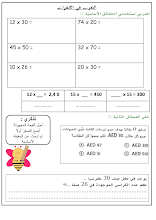 ورقة عمل الوحدة 5 الضرب في العشرات رياضيات صف 4