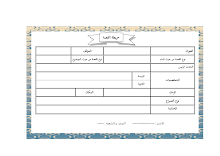 ورقة عمل تدريبية خريطة القصة اللغة العربية الصف 2 فصل 2