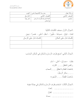 ورقة عمل تدريبية درس ظرف الزمان والمكان اللغة العربية الصف 2 الفصل 2