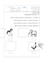 ورقة عمل درس أنواع الحيوانات علوم فصل أول صف أول